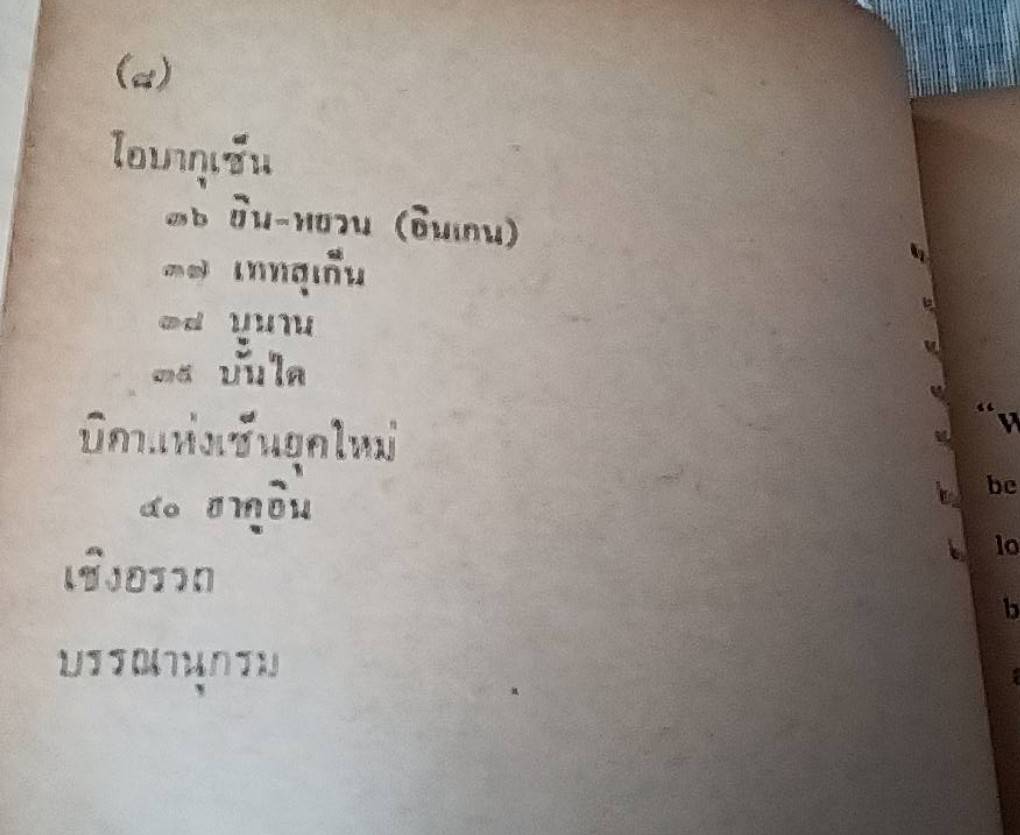 ประทีปแห่งเซ็น