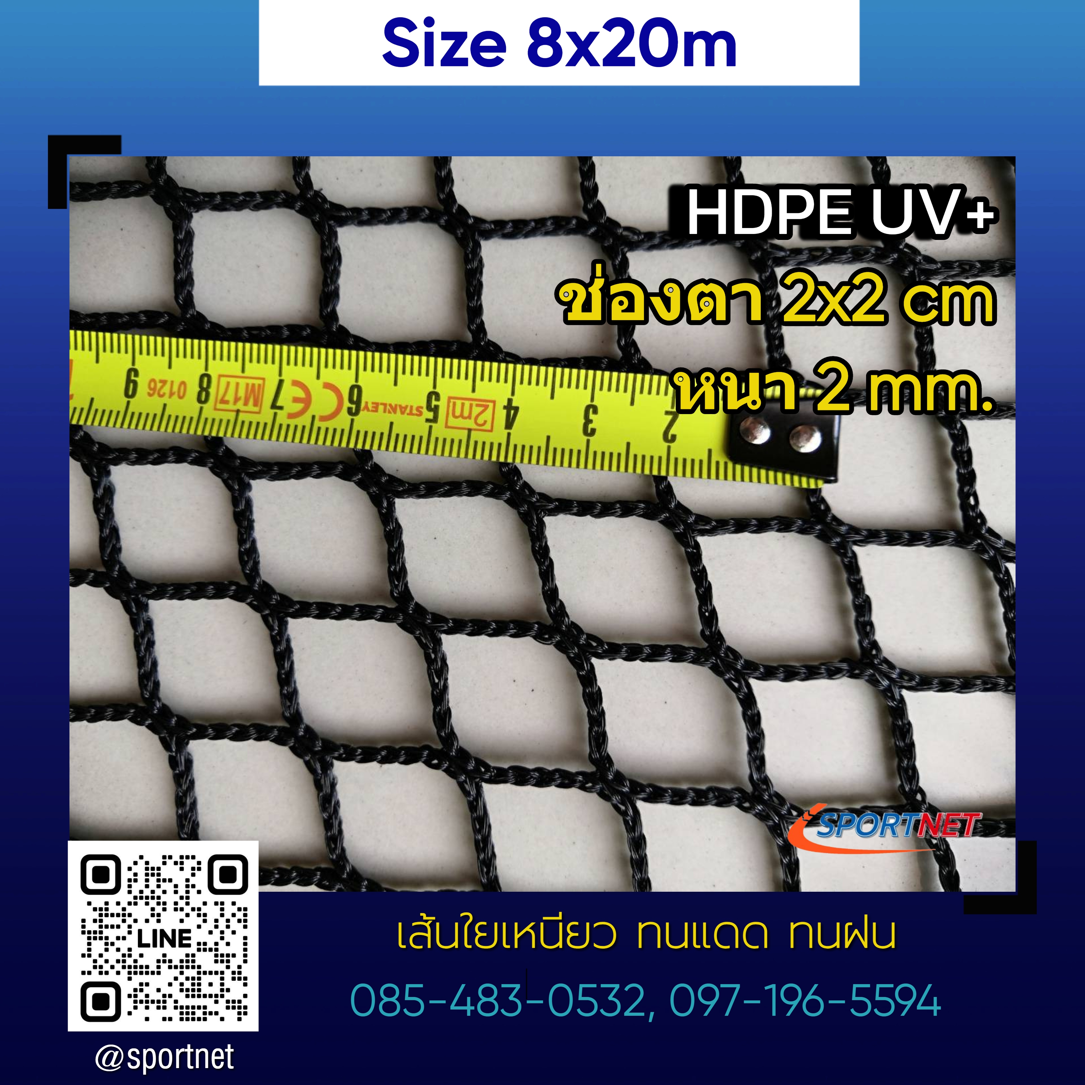 2x2cm ตาข่ายกันตก (Safety Net)
