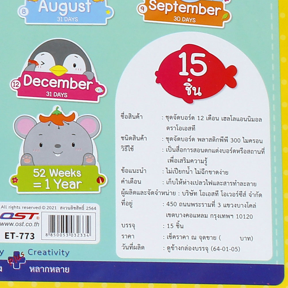 สคบ.ชุดจัดบอร์ด ET-773 ลายการ์ตูน Hello Animals 