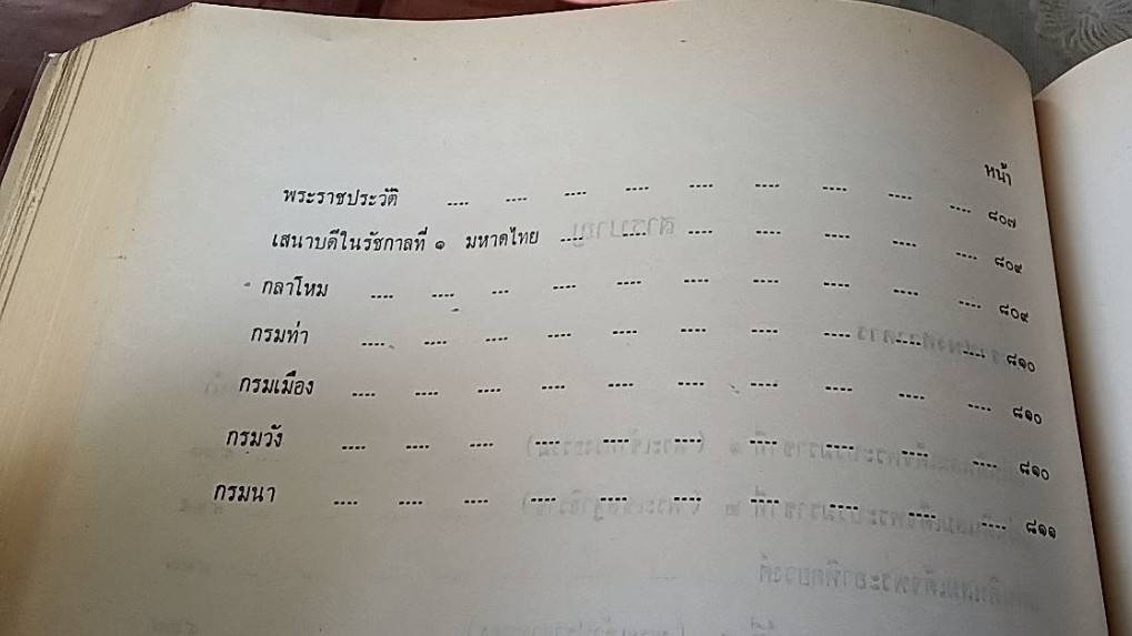 พระราชพงศาวดาร ฉบับพระราชหัตถเลขา