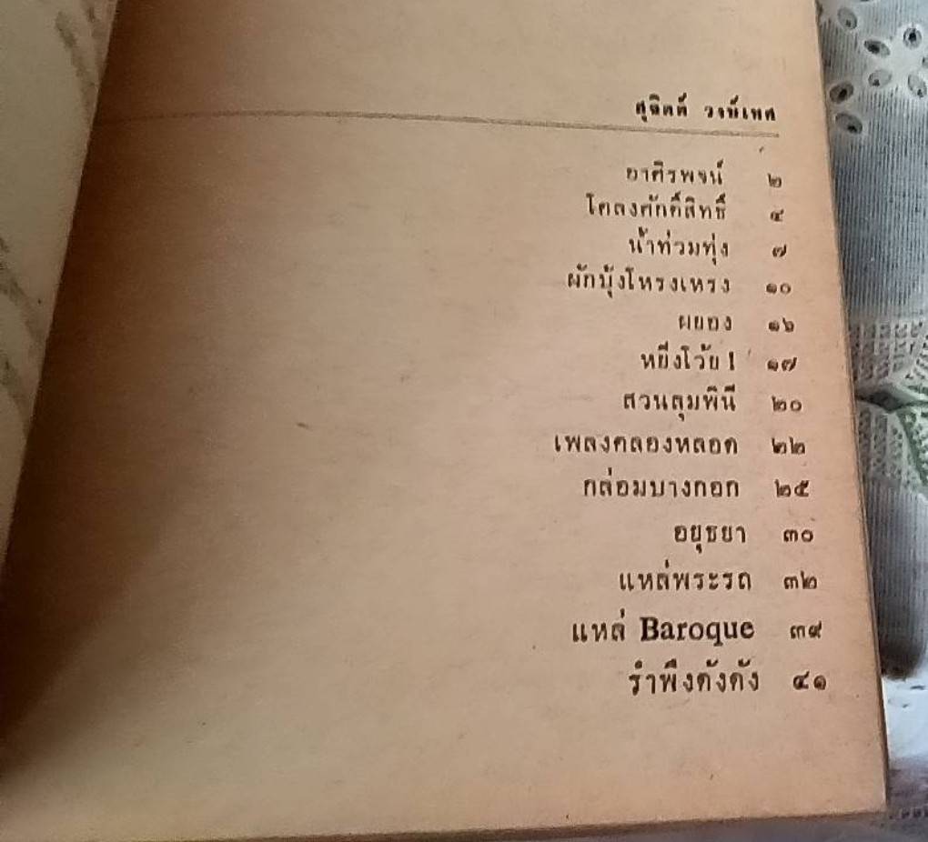 กูเป็นนิสิตนักศึกษา