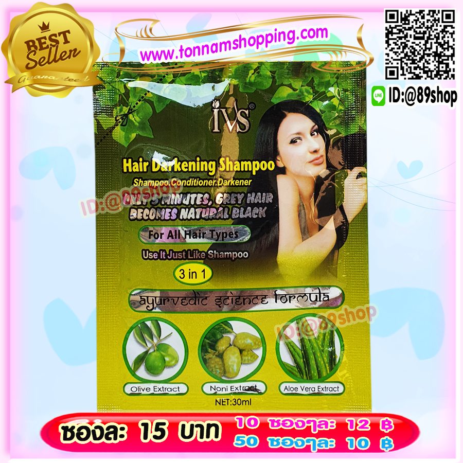 แชมพูย้อมผม สูตร 3 in 1 (1ซอง) ปิดผมขาว แชมพูเปลี่ยนสีผม สีดำ แบบซอง ซองเขียว สูตร สมุนไพร(มะกอก,ลูกยอ,ว่านหางจรเข้)