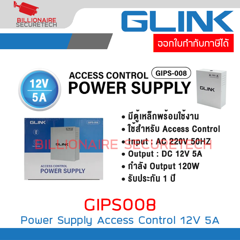 GLINK GIPS008 / GIPS-008 Switching Power Supply Box for Access Control 12V 5A BY BILLIONAIRE SECURETECH GIPS008