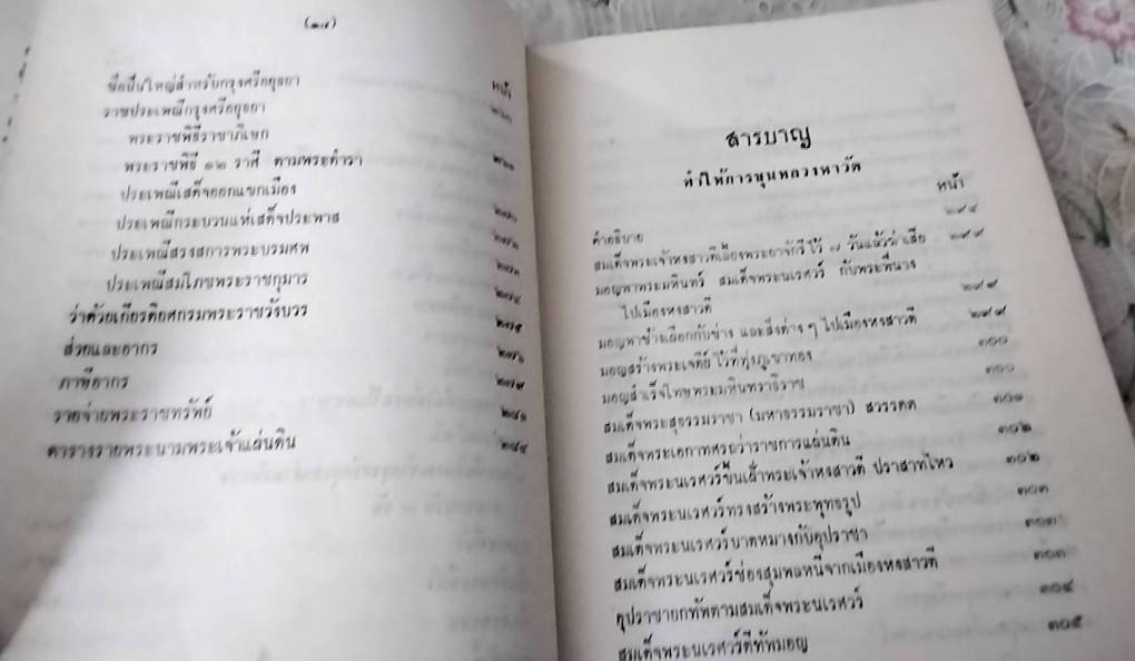 คำให้การชาวกรุงเก่า คำให้การขุนหลวงหาวัด และพระราชพงศาวดารกรุงเก่า ฉบับหลวงประเสริฐอักษรนิติ