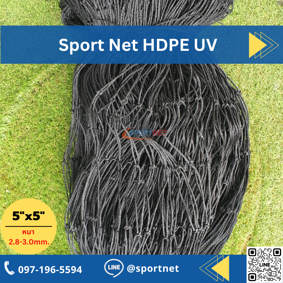 (Black) Sport Net HDPE UV 5"x5" 2.8-3.0mm (สูง 5 เมตร)