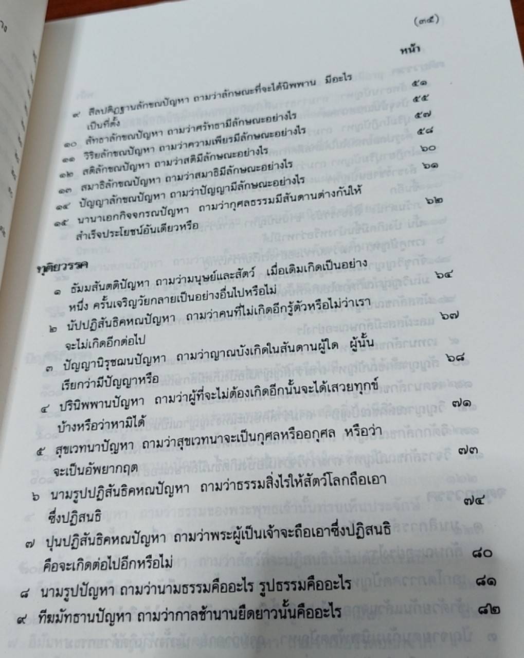 มิลินทปัญหา ฉบับแปลครั้งรัชกาลที่ 3