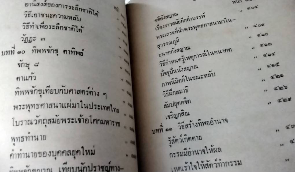 ทิพยอำนาจ