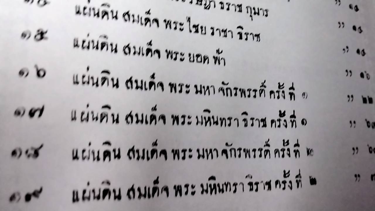 หนังสือ พระราชพงษาวดาร ฉบับพิมพ์ ร.ศ. 120 เล่ม 1