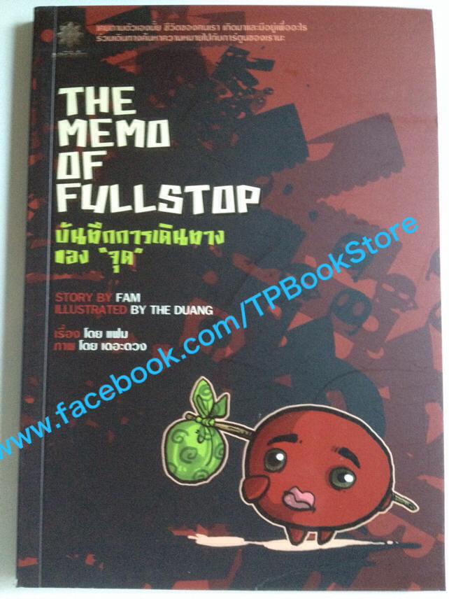 บันทึกการเดินทางของจุด