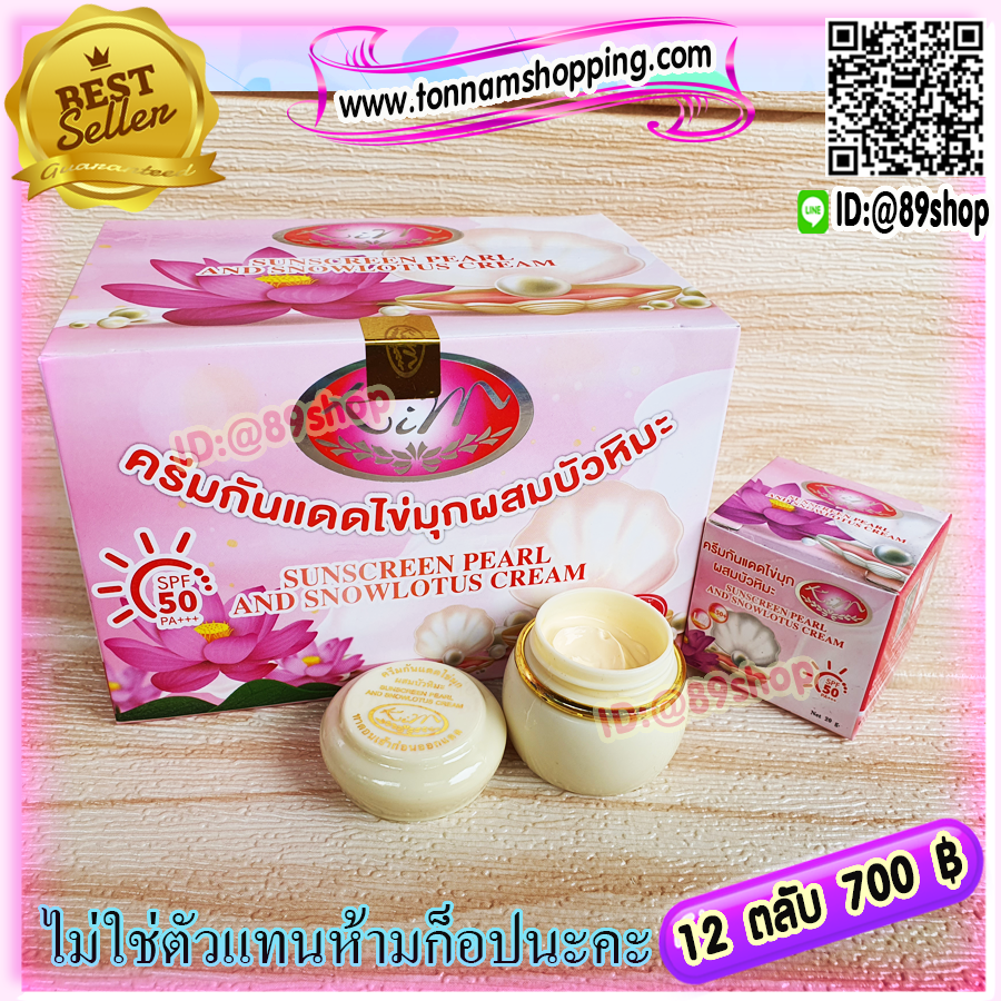 ครีมกันแดด ไข่มุก ผสมบัวหิมะ (12 ตลับ) KIM คิม SPF 50 กล่องชมพู ของแท้ ราคาส่ง