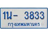 รับจองทะเบียนรถตู้ 3833 หมวดใหม่ 1นฌ 3833 OKDEE