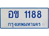 ทะเบียนรถตู้ 1188 ทะเบียนสวยอข 1188 จากกรมขนส่ง