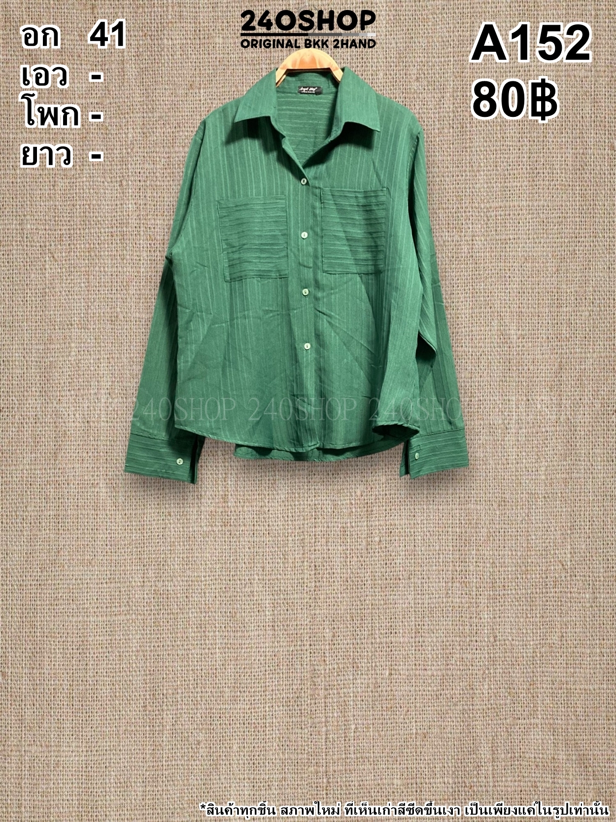A152 เสื้อผ้าแฟชั่นมือสอง