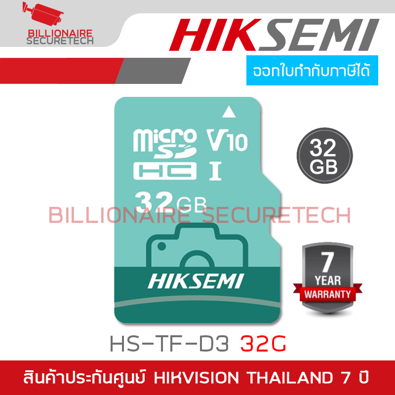HIKSEMI HS-TF-D3 32G Micro SD Card สำหรับกล้องวงจรปิด NEO LUX 32GB HC Class10 V30 100MB/s BY BILLIONAIRE SECURETECH HS-TF-D3 32G
