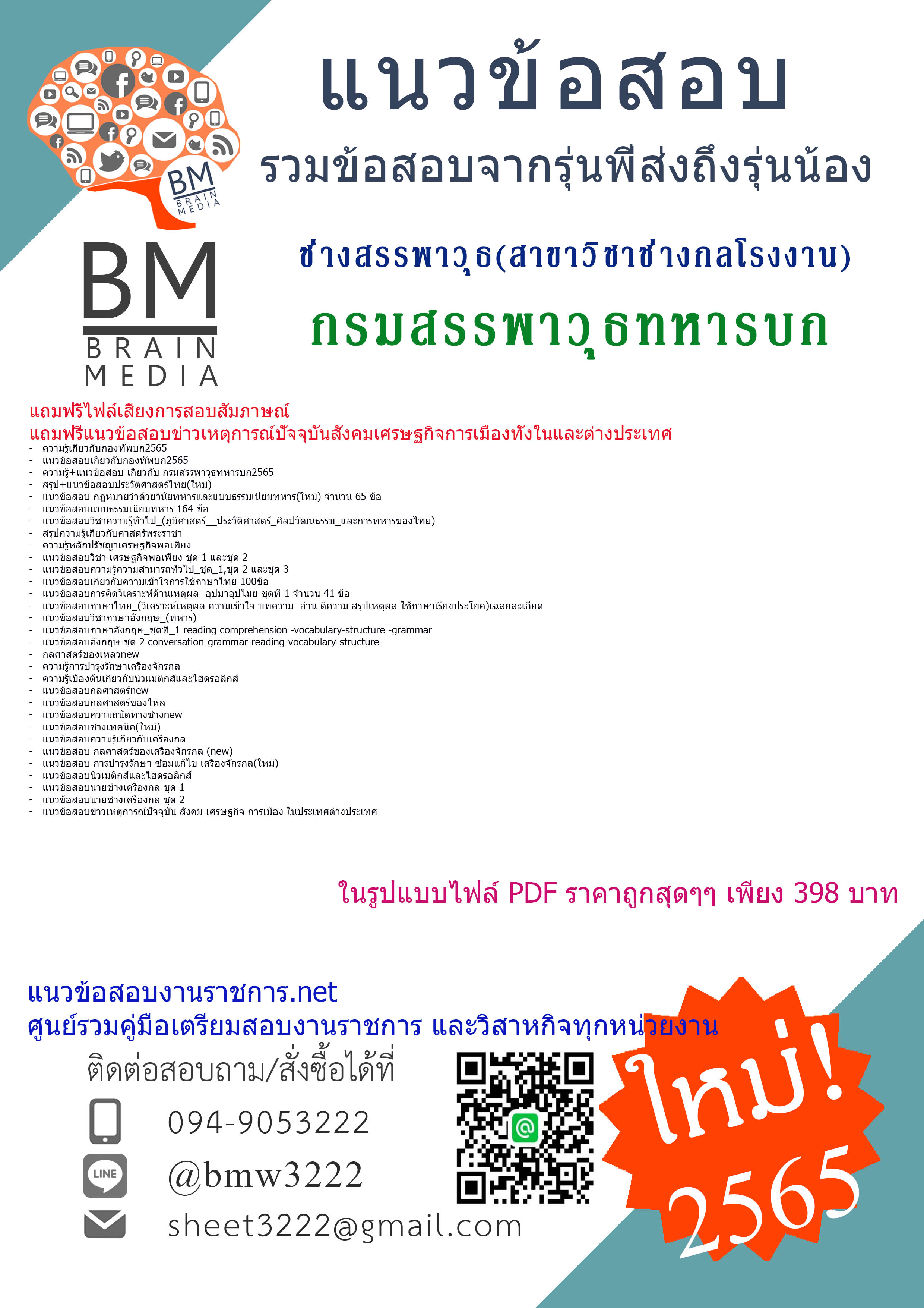 {PDF{2565}}เจาะแนวข้อสอบช่างสรรพาวุธ(สาขาวิชาช่างกลโรงงาน)กรมสรรพาวุธทหารบก[ครบจบในเล่มเดียว]