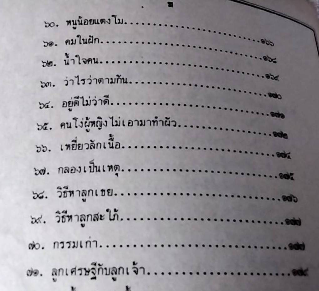 นิทานพื้นบ้าน