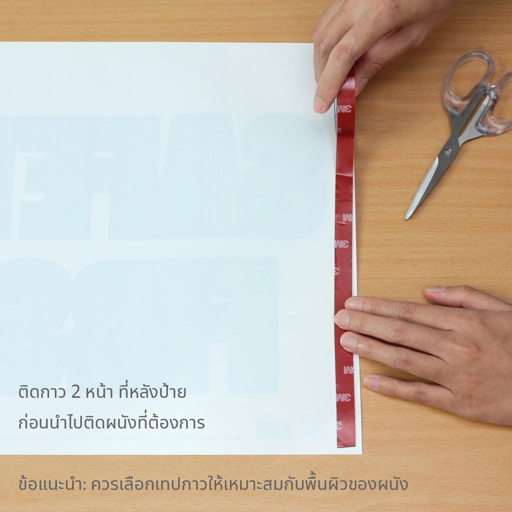 วิธีติดป้าย Safety First ปลอดภัยไว้ก่อน 30.5x89 ซม. PL-380 PL-381