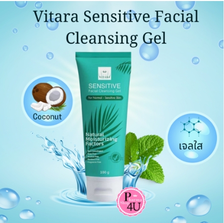 Vitara Sensitive Facial Cleansing Gel 100g ไวทาร่า เซนซิทีฟ เฟเชี่ยล คลีนซิ่ง เจล (1หลอด/100กรัม) เจลล้างหน้า เจลใส