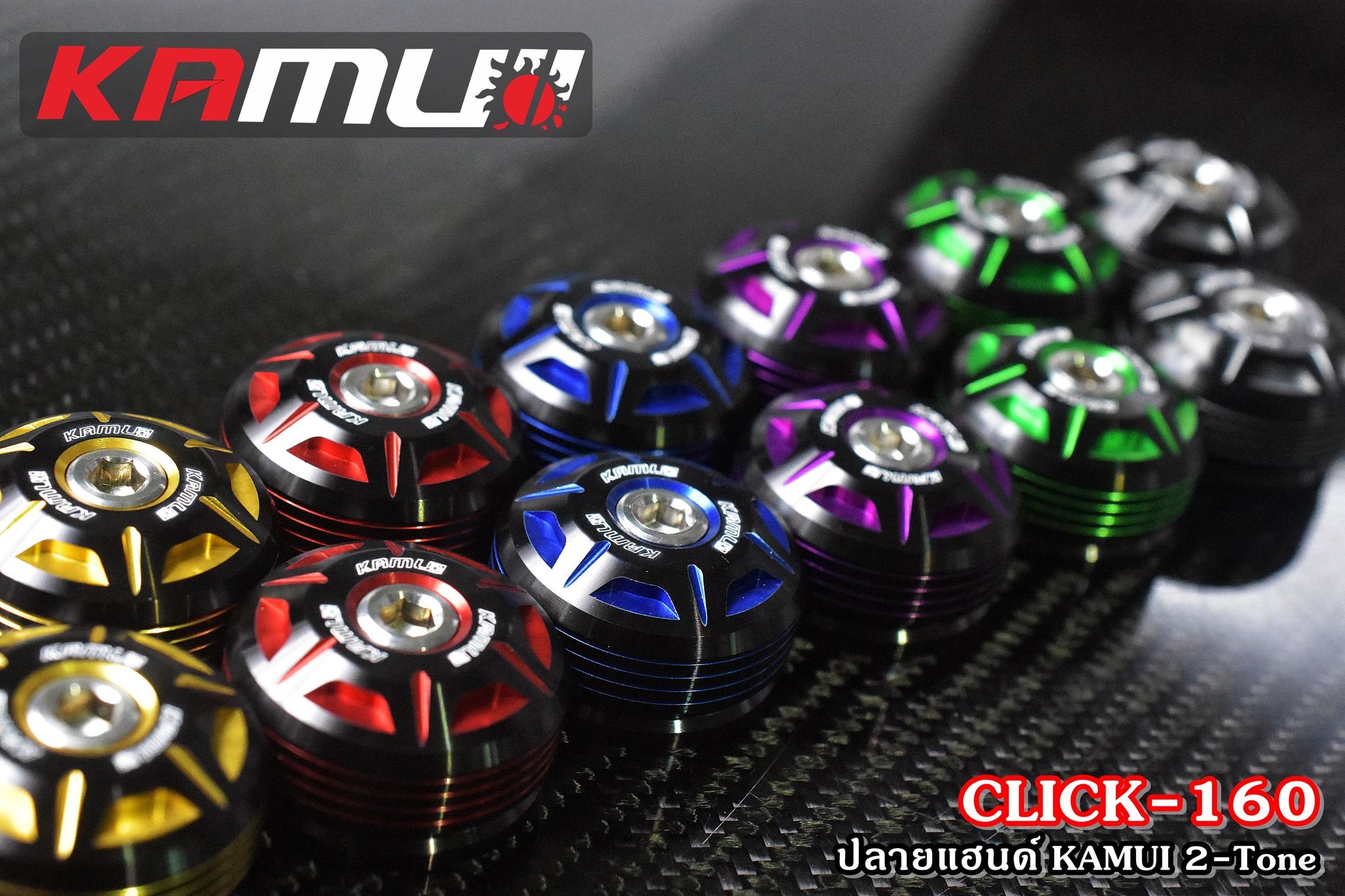 ปลายแฮนด์ KAMUI 2-Tone ตรงรุ่น Click-160 - งานตรงรุ่น ไม่ต้องแปลงรถ - งานไทยแท้ เกรดพรีเมี่ยม - ผลิตจากวัตถุดิบคุณภาพสูงด้วยเครื่องจักรที่ทันสมัย - มีความสวยงาม แข็งแรง ทนทาน ไม่มีไม่ได้แล้ว ราคาชุดละ 650 บาท