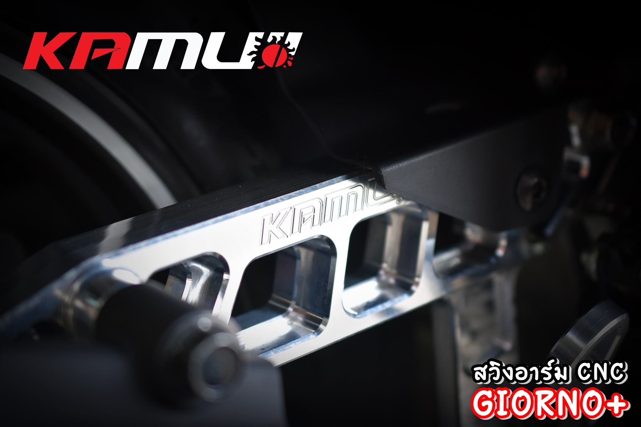 สวิงอาร์ม CNC ตรงรุ่น GIORNO+ - งานตรงรุ่น ไม่ต้องแปลงรถ - งานไทยแท้ เกรดพรีเมี่ยม - ผลิตจากวัตถุดิบคุณภาพสูงด้วยเครื่องจักรที่ทันสมัย - มีความสวยงาม แข็งแรง ทนทาน ไม่มีไม่ได้แล้ว ราคา 7500 บาท