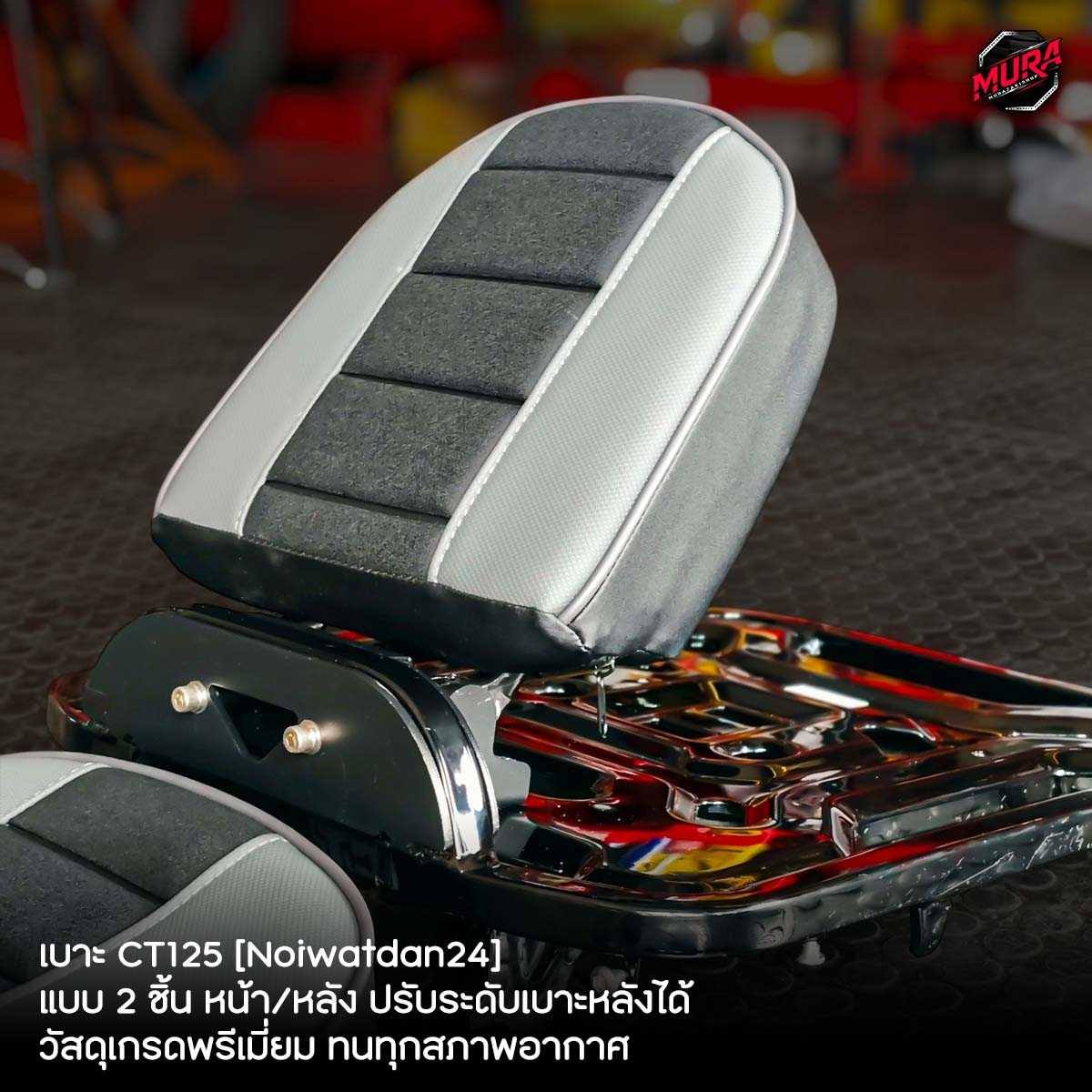 เบาะ Honda CT125 หน่อยวัดด่าน หน้า/หลัง เบาะหลังปรับระดับ