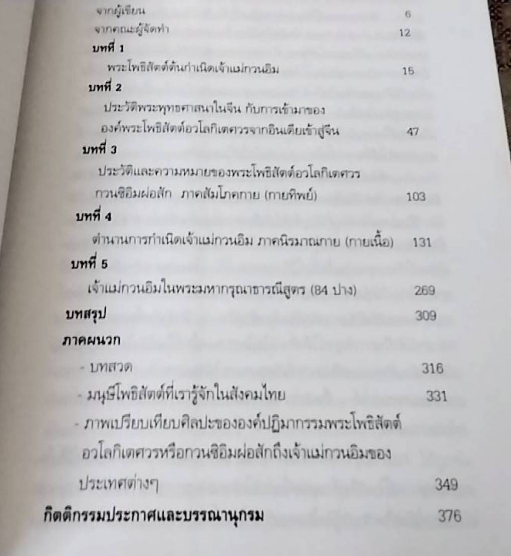 กวนซิอิมผ่อสัก