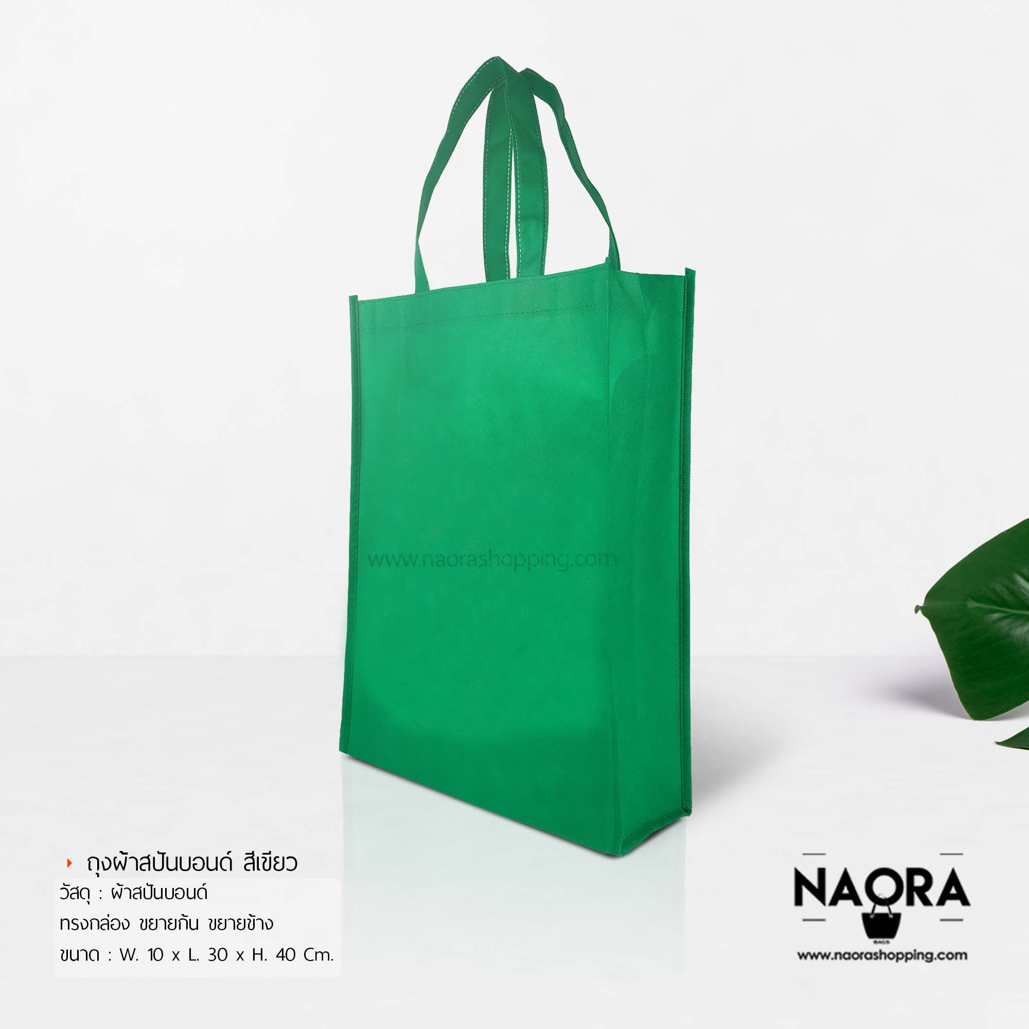 ถุงสปันบอนด์ (Spunbond Bag)