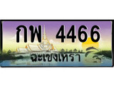 88เลขดี ทะเบียนฉะเชิงเทรา,ฉะเชิงเทรา 4466 ,เลขประมูล, - กพ 4466 ฉะเชิงเทรา,ป้ายประมูล