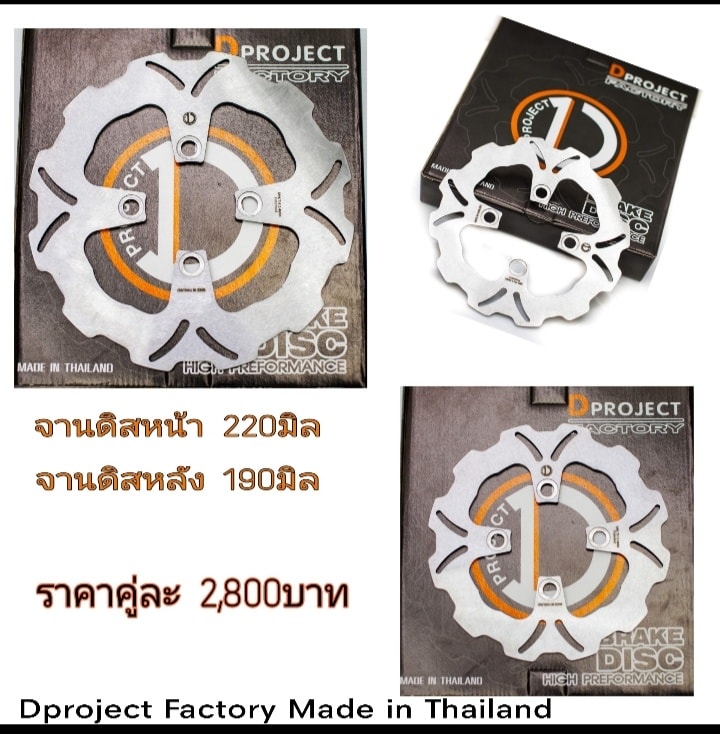 จานหน้าหลัง Dproject HONDA MONKEY 125 ราคา2800
