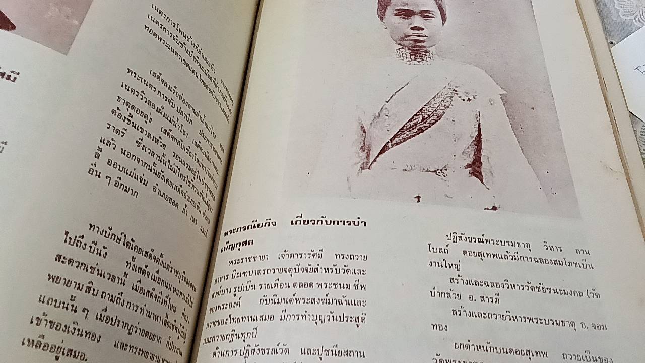 ลานนาไทยในอดีต