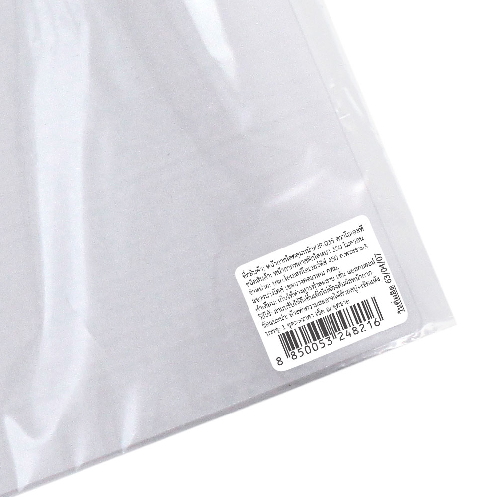 สคบ.หน้ากากพลาสติกใส ป้องกันใบหน้า JP-035