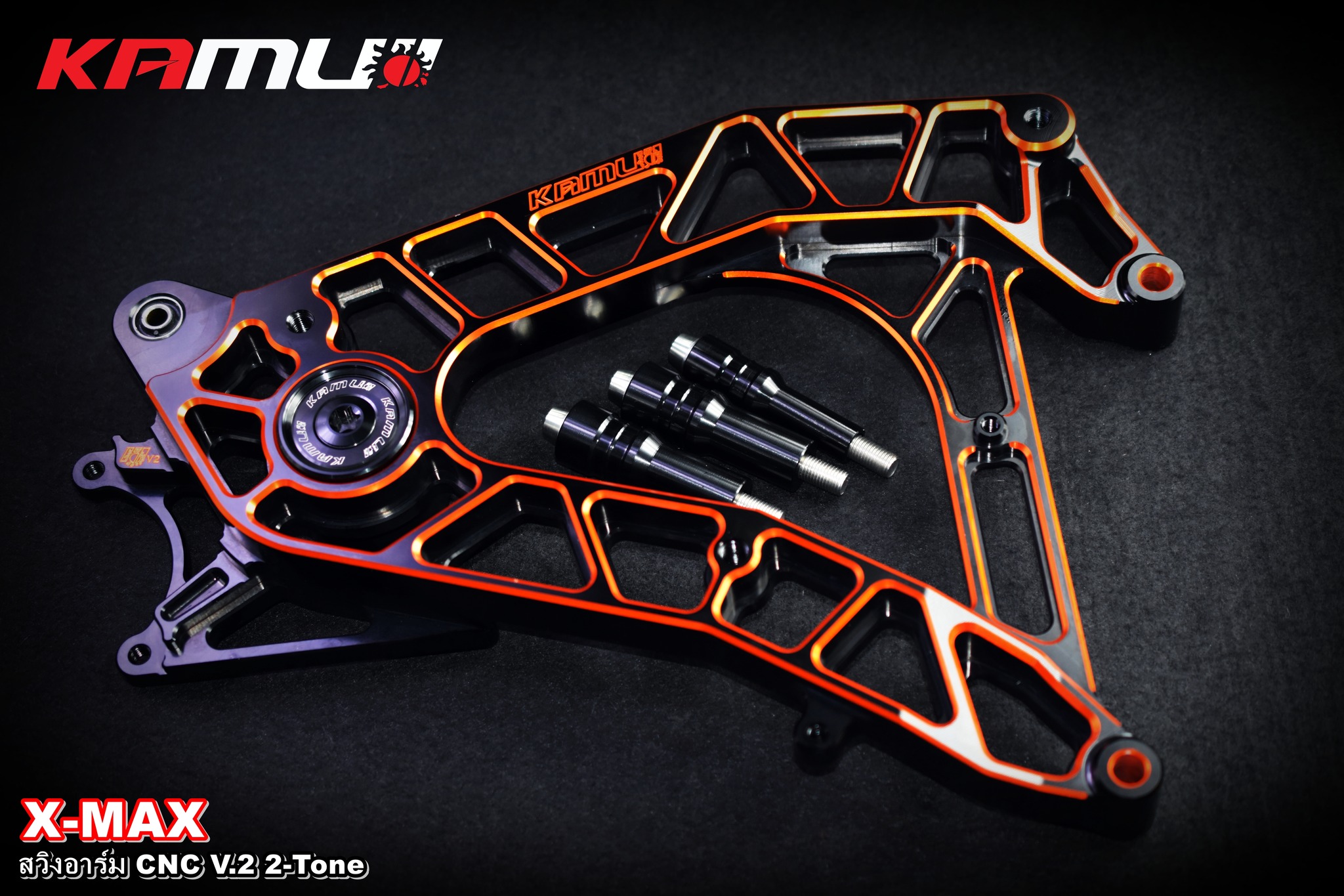 สวิงอาร์ม CNC 2-TONE V.2X-MAX สวิงอาร์ม CNC KAMUI สำหรับจาน 245 มิล. ปั๊ม Brembo 2 Pot ราคา 11000-12000
