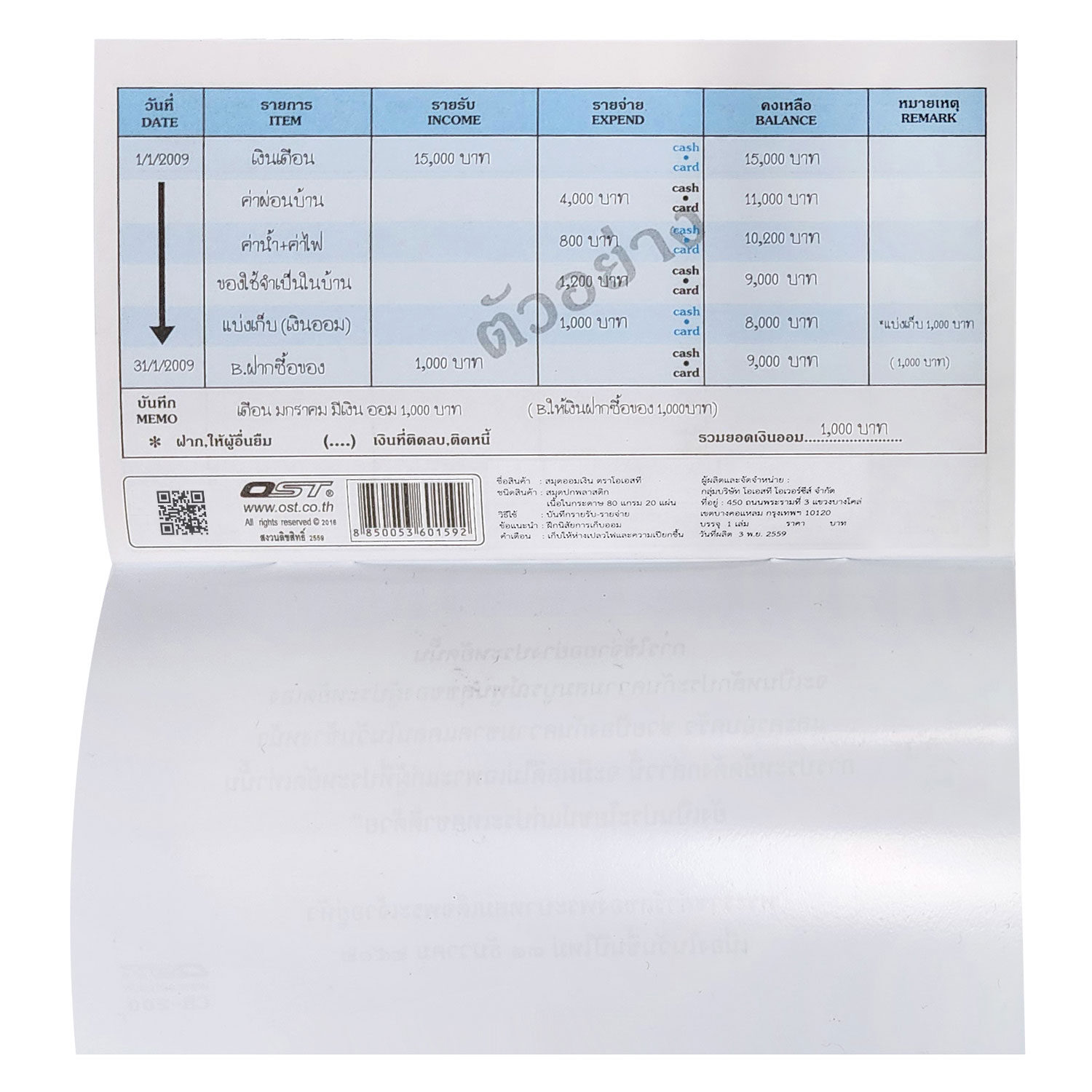 สมุดเงินออมแคชบุ๊ค ปกลายสนุกออม