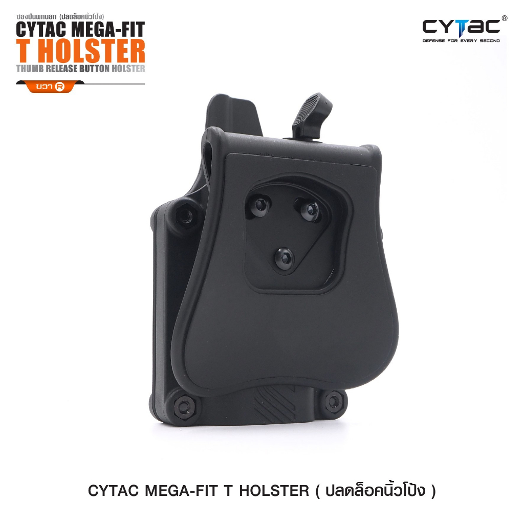 ซองพกนอก Cytac Mega-Fit T Holster (Thumb release button holster) [ CY-TUHFS ] ดำ