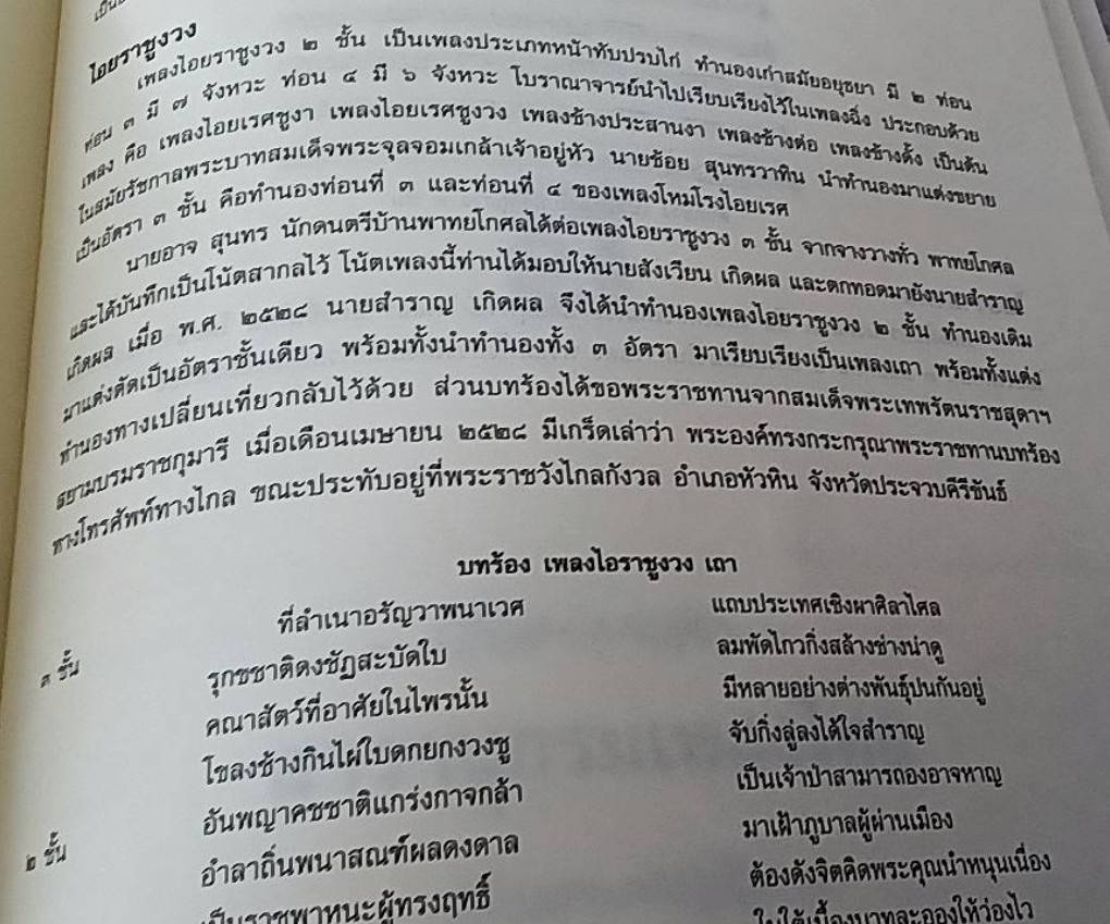 สารานุกรม เพลงไทย