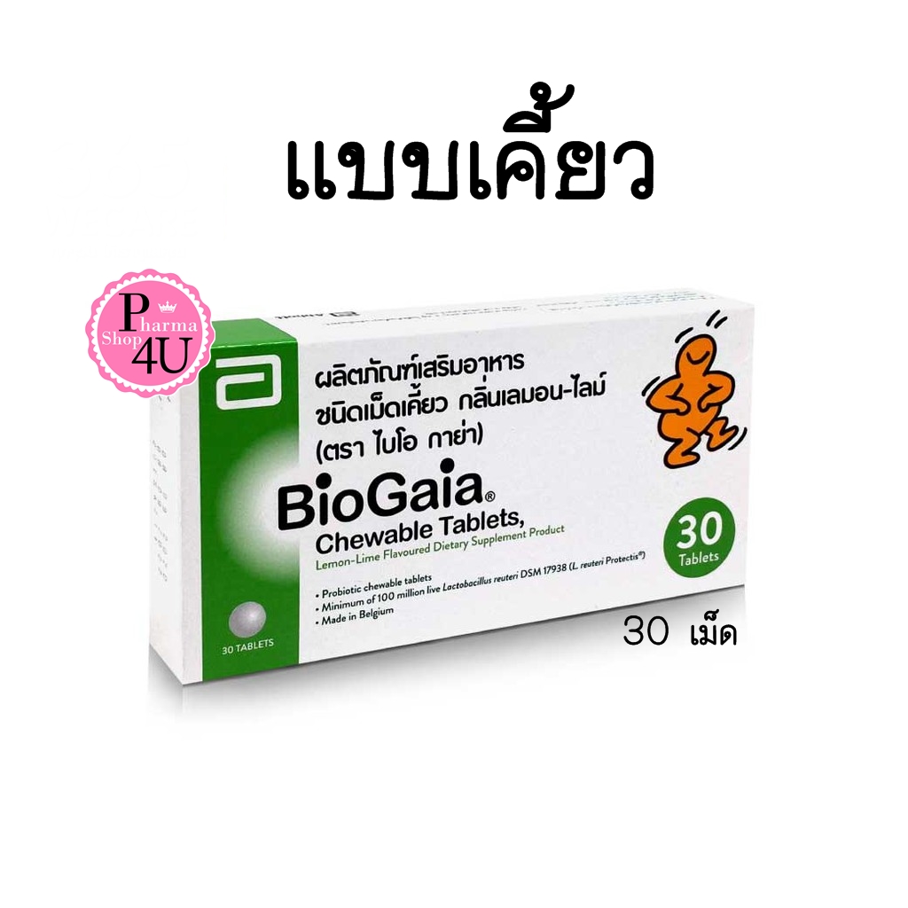 BioGaia Chewable Tablets ไบโอกาย่า ชนิดเคี้ยว (1กล่อง /30 เม็ด)