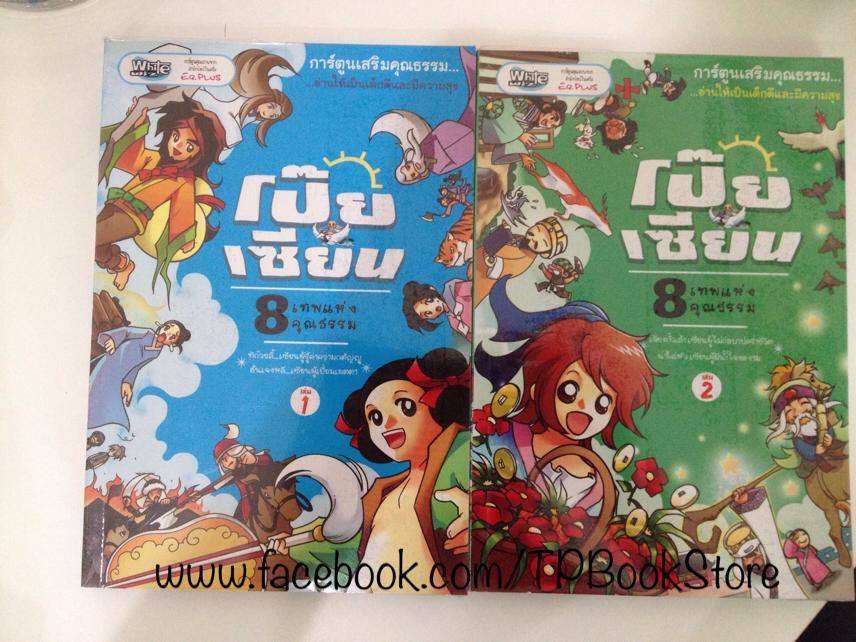 โป๊ยเซียน เล่ม 1-2
