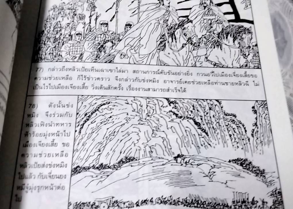 สามก็ก ฉบับภาพเขียนลายเส้นจีน ( 1 ชุด 6 เล่ม ) (มีกล่องใส่) เนื้อหาสมบูรณ์