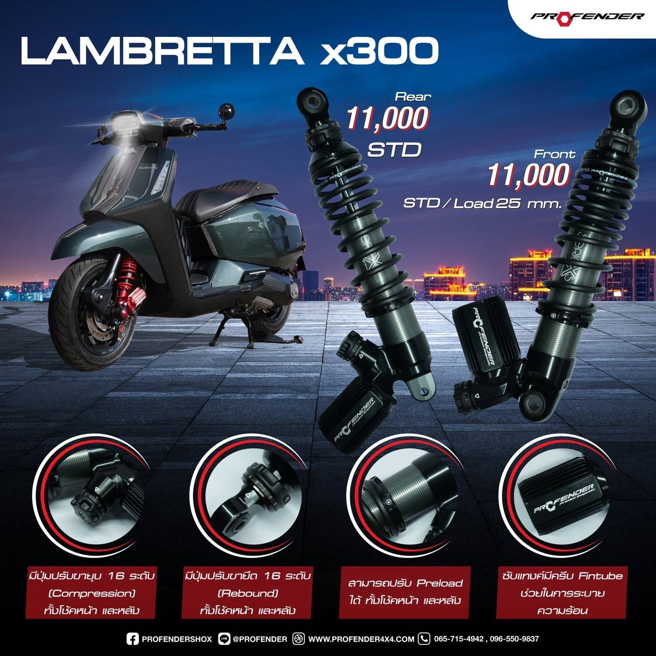 โช๊ค Profender seriexs Lambretta X300 คู่หน้า คู่หลัง std/load 25mm มี 2 สี