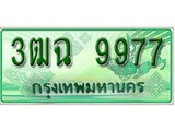 ทะเบียนรถกระบะ 9977 – 3ฒฉ 9977 ทะเบียนรถกระบะปิคอัพป้ายเขียวเลขประมูล