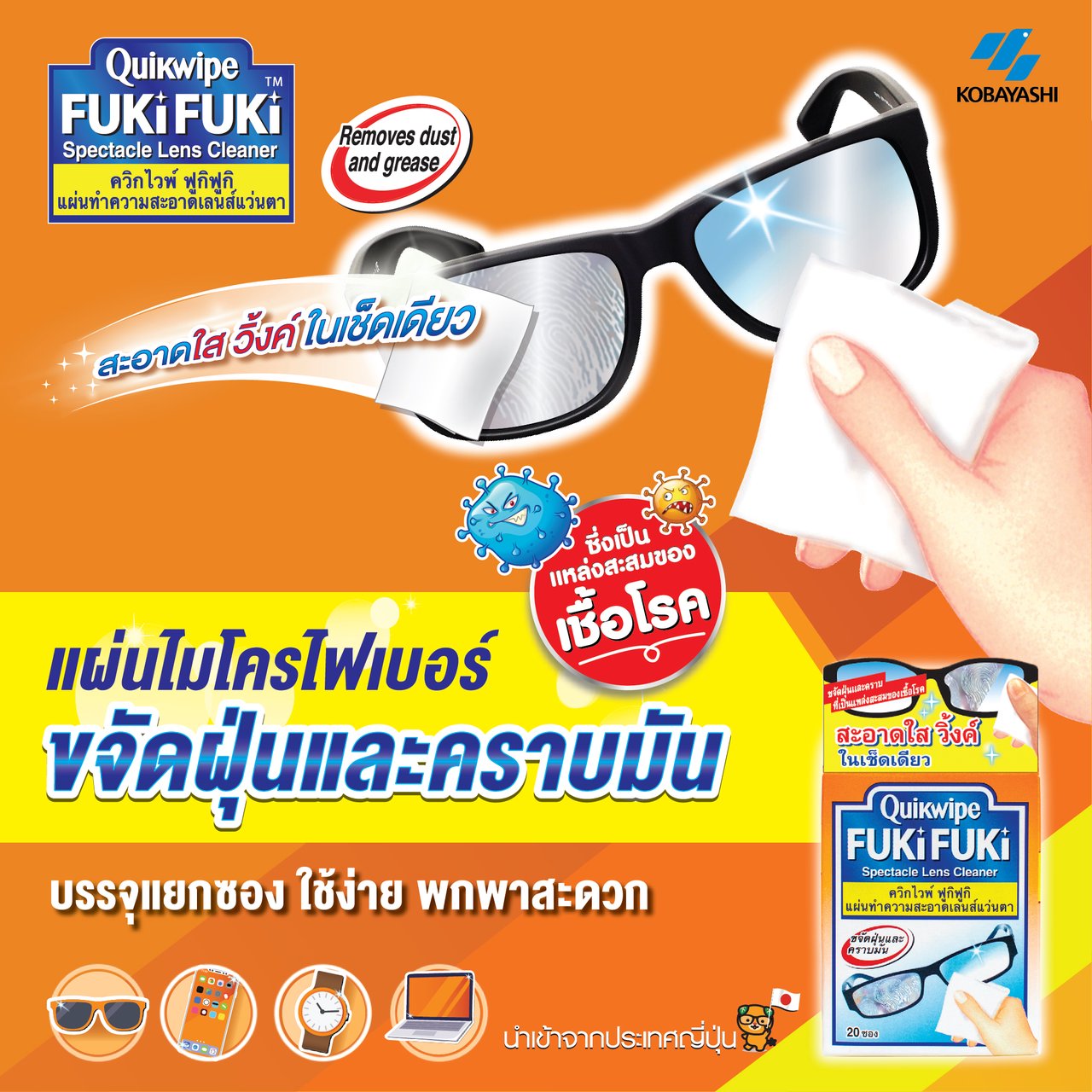 (ยกโหลราคาส่ง) Quikwipe FukiFuki ควิกไวพ์ ฟูกิฟูกิ (1กล่อง/20 ชิ้น)