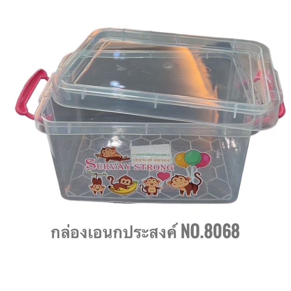 กล่องเอนกประสงค์ No.8068 (ลิง)