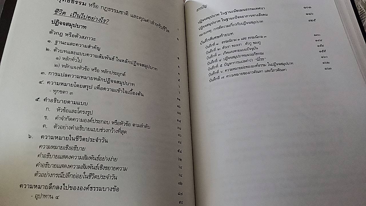 ไตรลักษณ์ ปฏิจจสมุปบาท ประโยชน์สูงสุดของชีวิตนี้ ( 3 เล่ม)