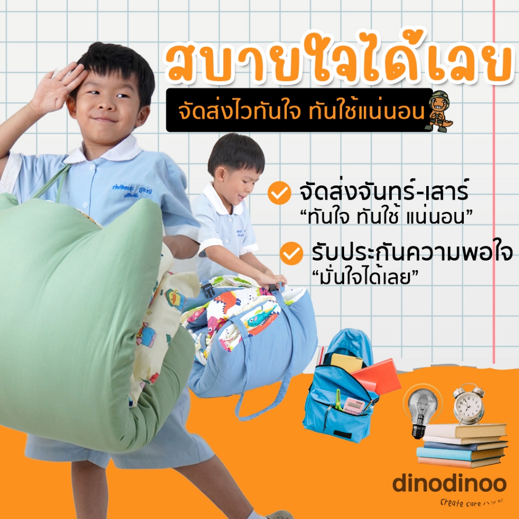 ที่นอนเด็กอนุบาล รุ่น ใหญ่พิเศษ + หมอน + ผ้าห่ม 🧡 85X130x5 cm. คลิปล็อค ที่นอนเด็กไปโรงเรียน แบบพกพา พับง่าย DINODINOO