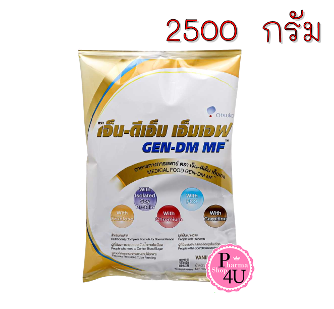 GEN-DM เจ็น-ดีเอ็ม นมทางการแพทย์ 2500 กรัม สำหรับคนปกติ หรือผู้ป่วยเบาหวาน ผู้ที่ต้องการควบคุมระดับน้ำตาลในเลือด