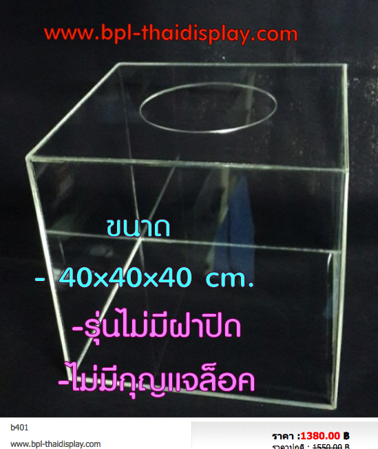 กล่องจับรางวัลอะครีลิคมือล้วง ขนาด40cm.