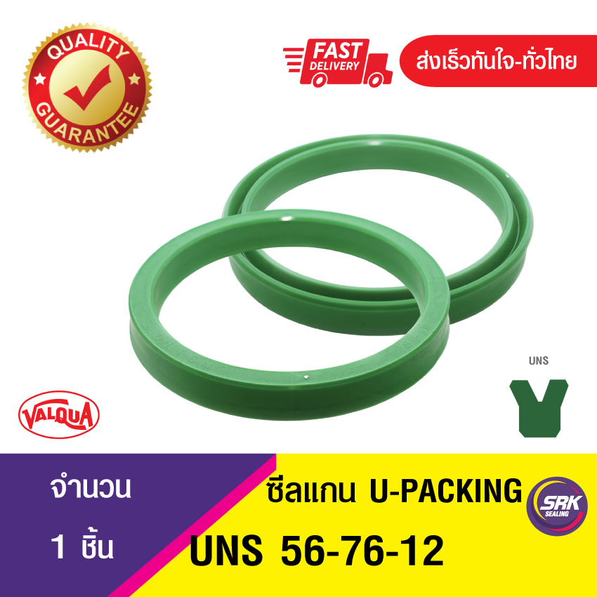 UNS 56-76-12 VALQUA , ซีลแกน U-CUP ROD SEAL (1ชิ้น)