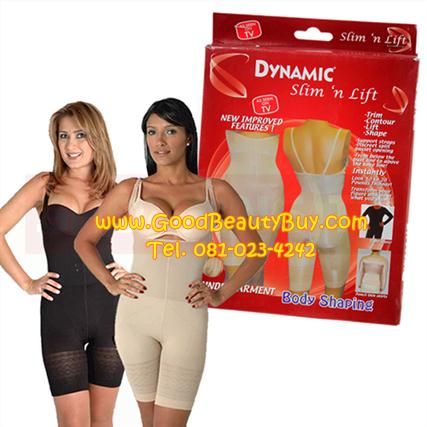 DYNAMIC SLIM ‘N LIFT ชุดกระชับสัดส่วน รุ่นใหม่ล่าสุด เนื้อผ้าบางเบา ยืดหยุ่น และ กระชับได้ดีขึ้น