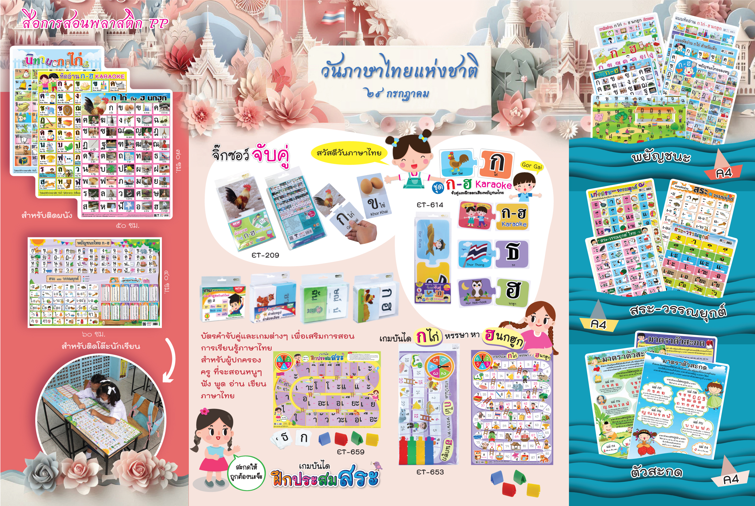 29 กรกฎาคม วันภาษาไทยแห่งชาติ