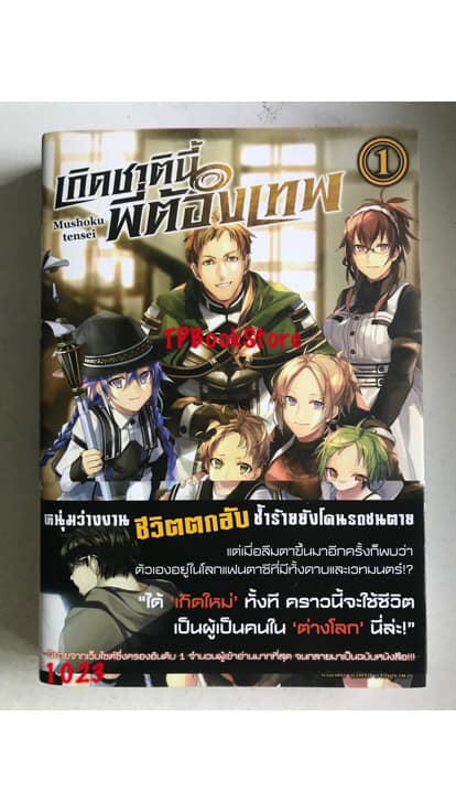 เกิดชาตินี้พี่ต้องเทพ 1